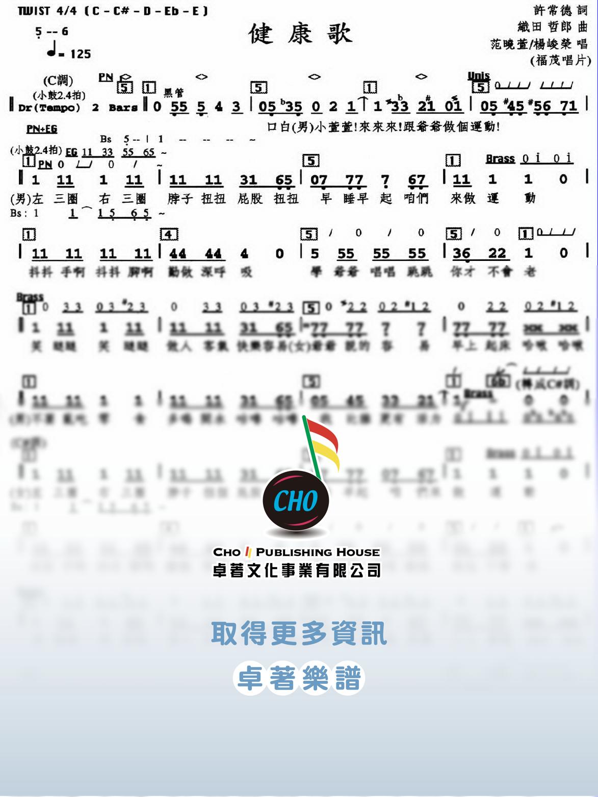健康歌
